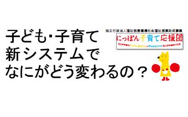 子ども・子育て新システム勉強会　全国ツアー日程