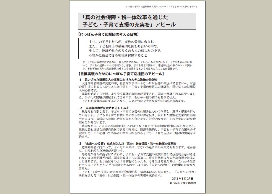 応援団アピール文への賛同緊急募集中！！